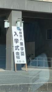 2023.05.11.新入生を迎えて、にぎやかに、元気に始まっております